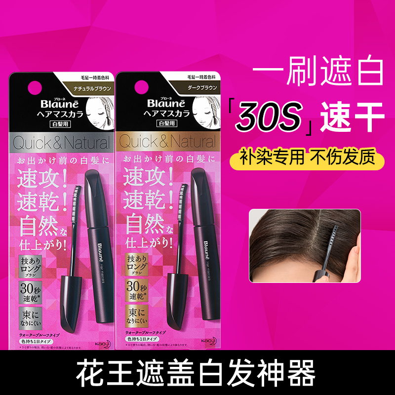 花王染发笔遮盖白发神器