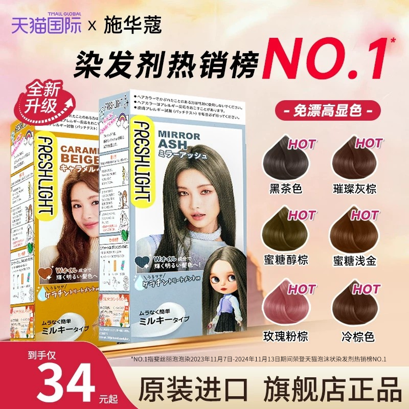 施华蔻染发膏霜泡泡染发剂璀璨灰棕亚麻冷棕榛果粉棕旗舰店正品