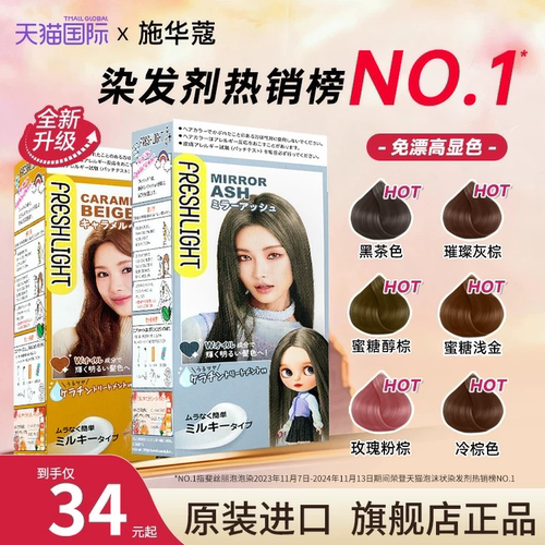 施华蔻染发膏霜泡泡染发剂璀璨灰棕亚麻冷棕榛果粉棕旗舰店正品