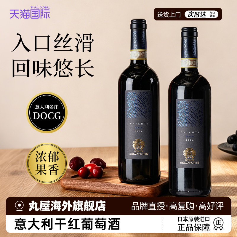 意大利干红葡萄酒DOCG级基安蒂红酒13度果香托斯卡纳原瓶进口干红