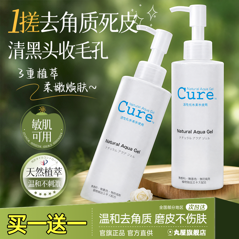 日本Cure去角质面部女深层清洁毛孔脸部啫喱去死皮男非珂润磨砂膏