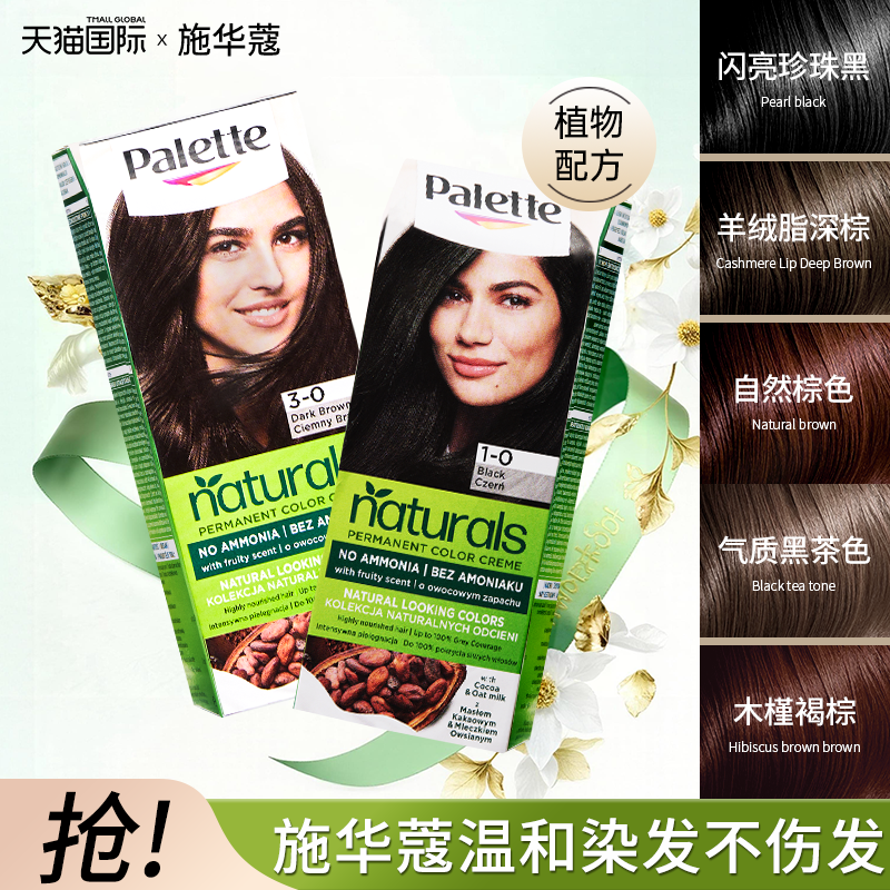 【新品特价】施华蔻怡然染发膏