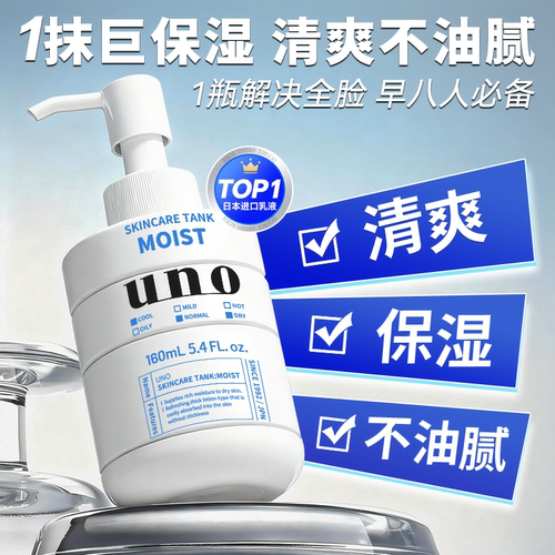 【详情页领优惠】uno男士乳液