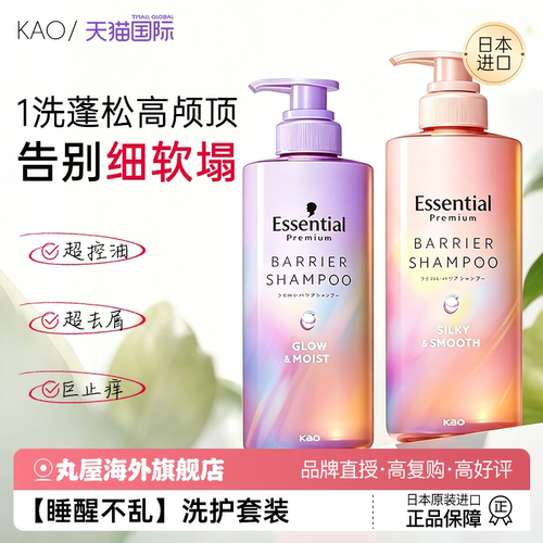 【细软塌必入】花王睡醒不乱洗发