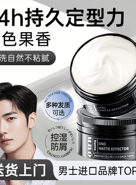 日本资生堂uno发蜡男士发泥定型清香自然哑光蓬松发胶保湿啫喱膏