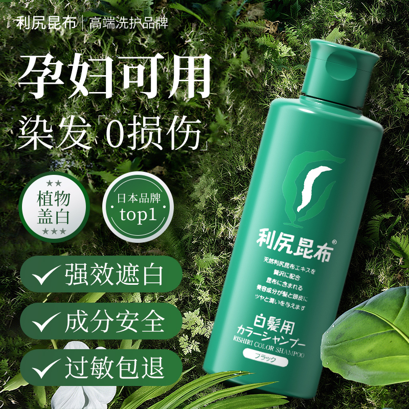 抢预售划算！日本利尻昆布洗发水