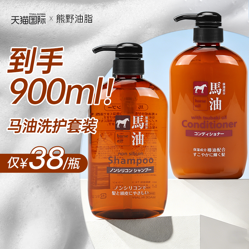 马油洗发水护发素女持久留香弱酸性控油日本熊野油脂马油沐浴露