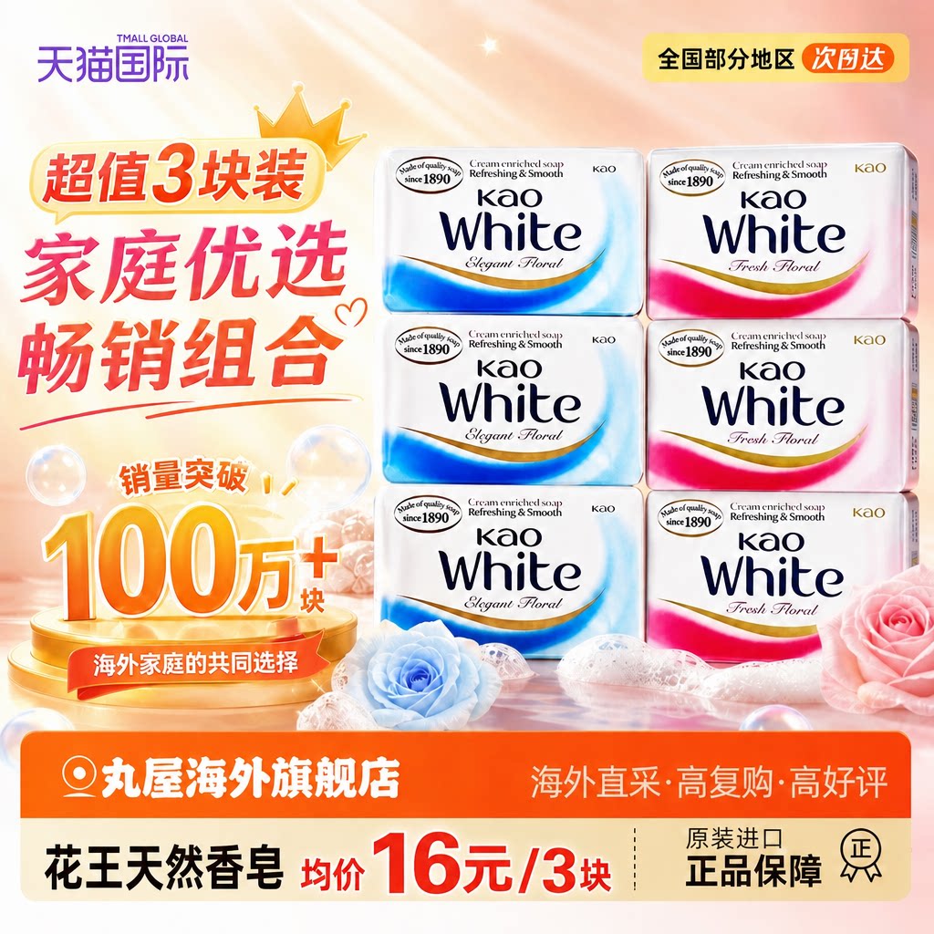 【均价16元/3块】花王香皂130g*6图片
