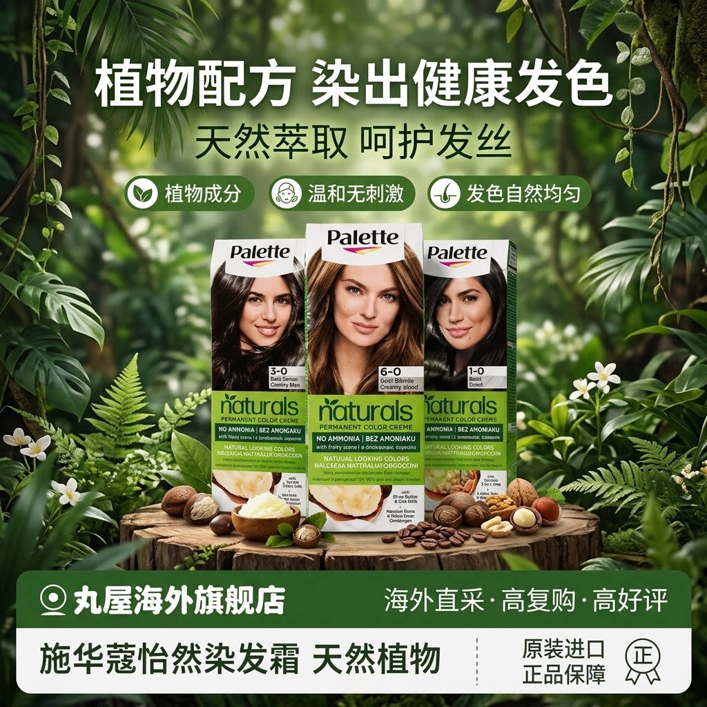 施华蔻纯植物德国黑色