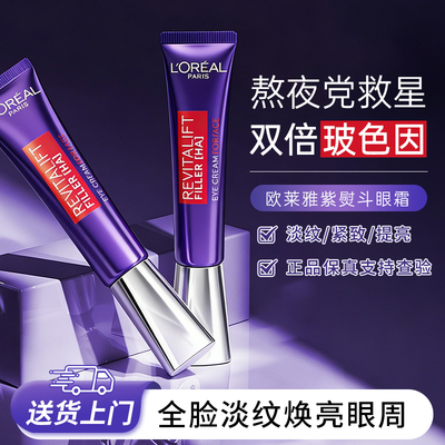 欧莱雅紫熨斗眼霜30ml