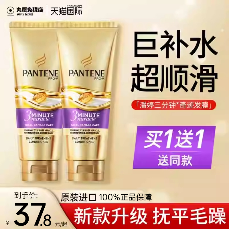 潘婷三分钟奇迹护发素发膜干枯烫染修复滋养改善毛躁顺滑正品2瓶