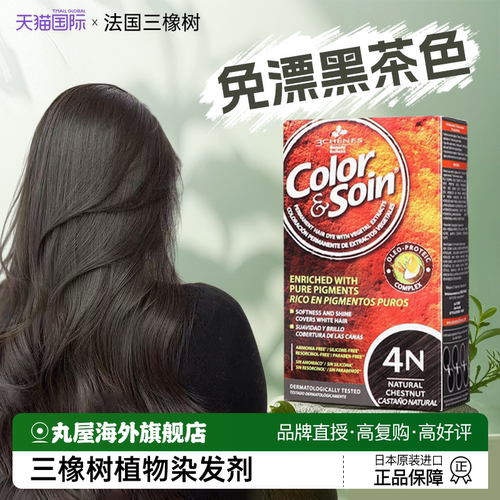 【旗舰店正品】三橡树染发剂植物