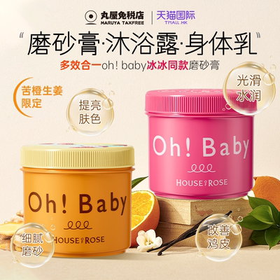 【天猫国际】ohbaby去角质磨砂膏