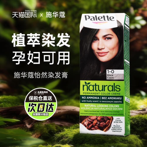 【特价秒杀】施华蔻怡然染发膏