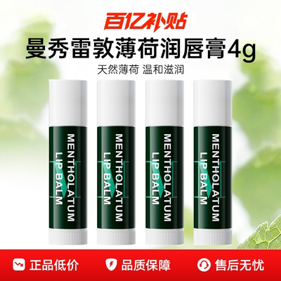 【超划算！2只装】曼秀雷敦唇膏