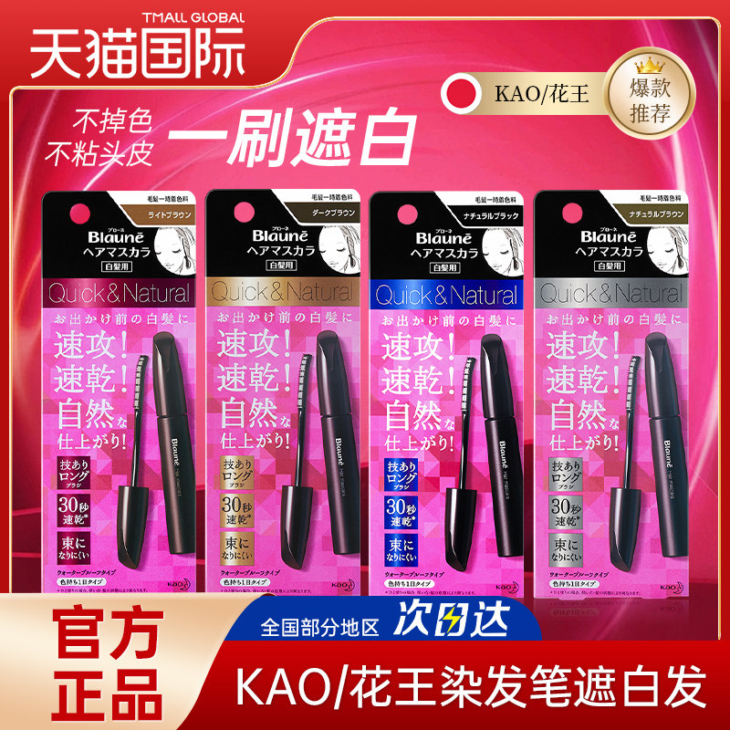 花王染发笔遮盖白发神器图片