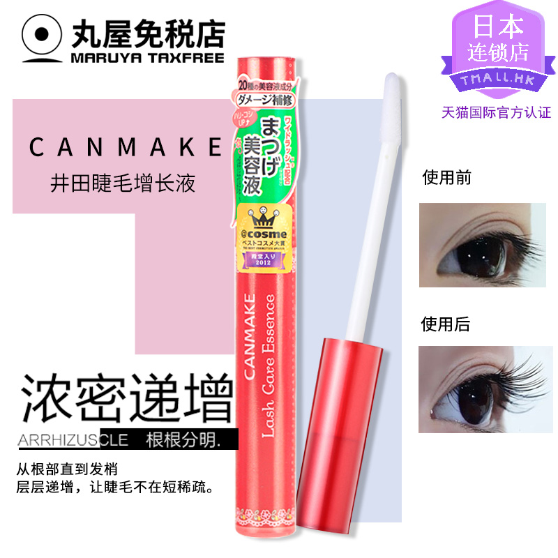 ÈÕ±¾CANMAKE¾®Ìï½ÞëÔö³¤Òº10gÇ¿Á¦Å¨ÃܽÞëÐÞ»¤ÃÀÈÝÒºÆì½¢µêÕýÆ·