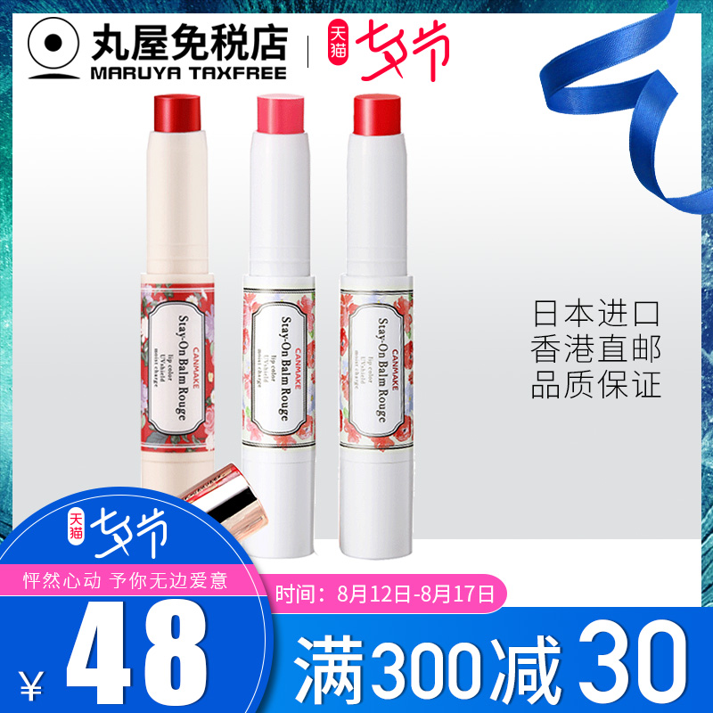 ÈÕ±¾CANMAKE¾®Ìï¸ß±£Êª·Àɹ´½¸à×ÌÈó±£Êª±äÉ«¿ÚºìÅ®Æì½¢µêÕýÆ·