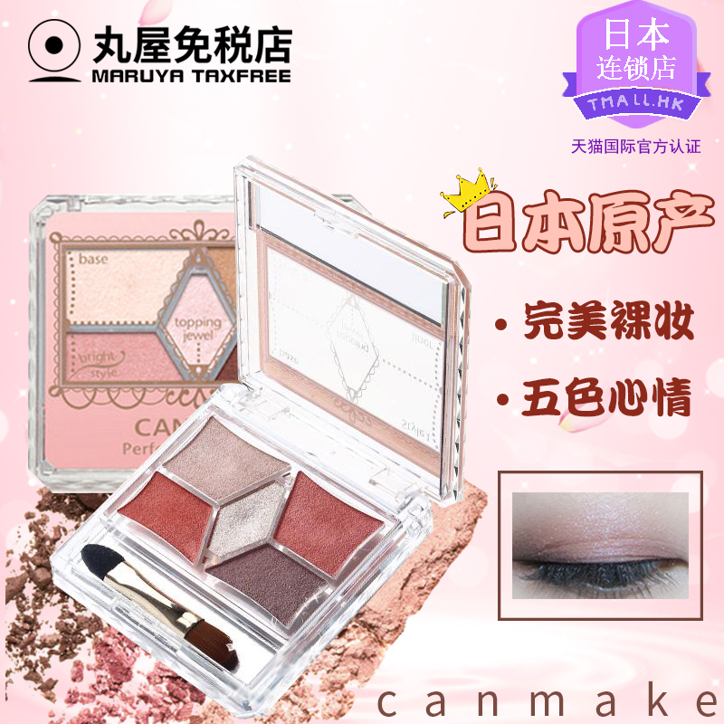 ÈÕ±¾canmake/¾®ÌïÍêÃÀÒâ¾³ÎåÉ«ÑÛÓ°¶àÉ«¿ÉÑ¡ÑÛ²¿ÐÞÊÎÂÖÀª·ÀˮŮ