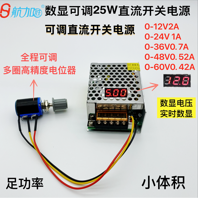 数显可调直流稳压电源25W开关电源0-12V2A 0-24V1A 0-36V0.7A