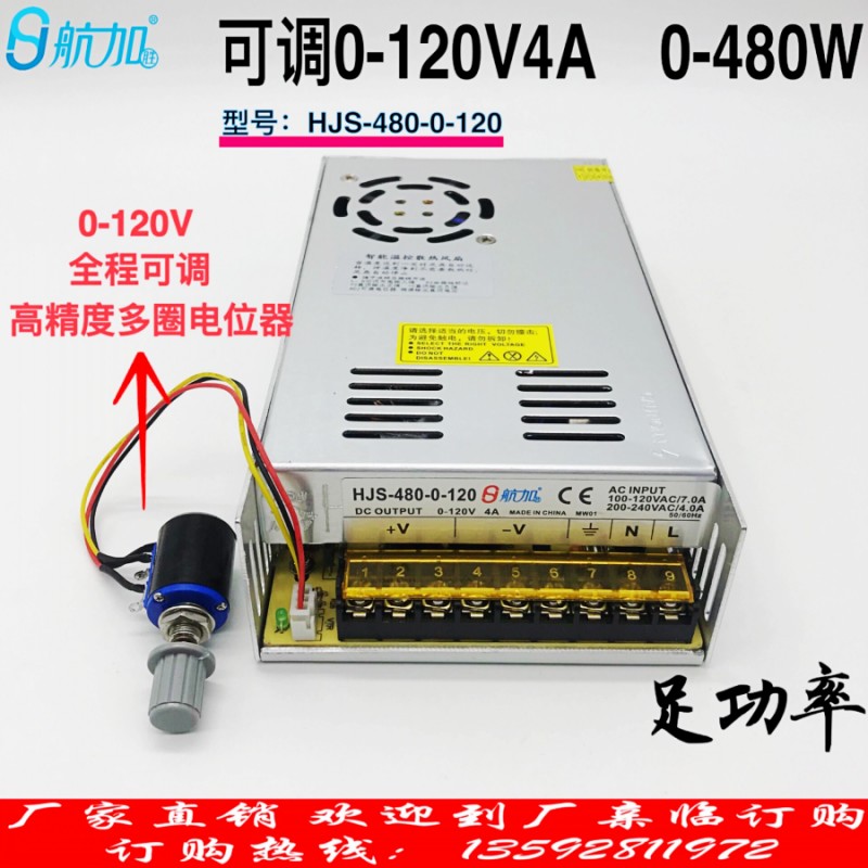 可调电源0-120V4A 480W0-120V可调稳压直流开关电源HJS-480-0-120