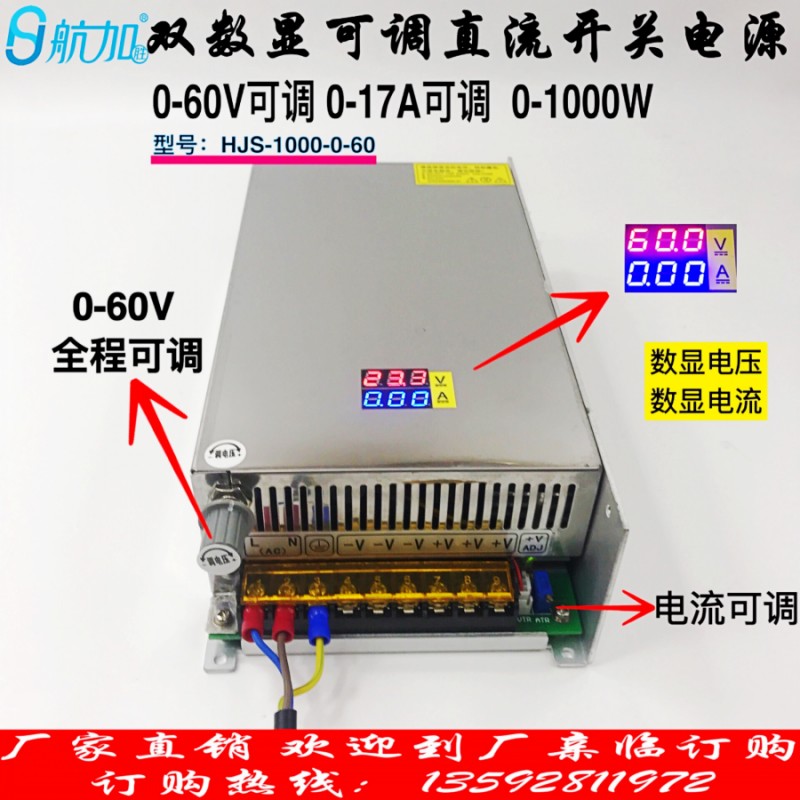 双数显0-60V17A1000W电压电流数显可调直流开关电源HJS-1000-0-60