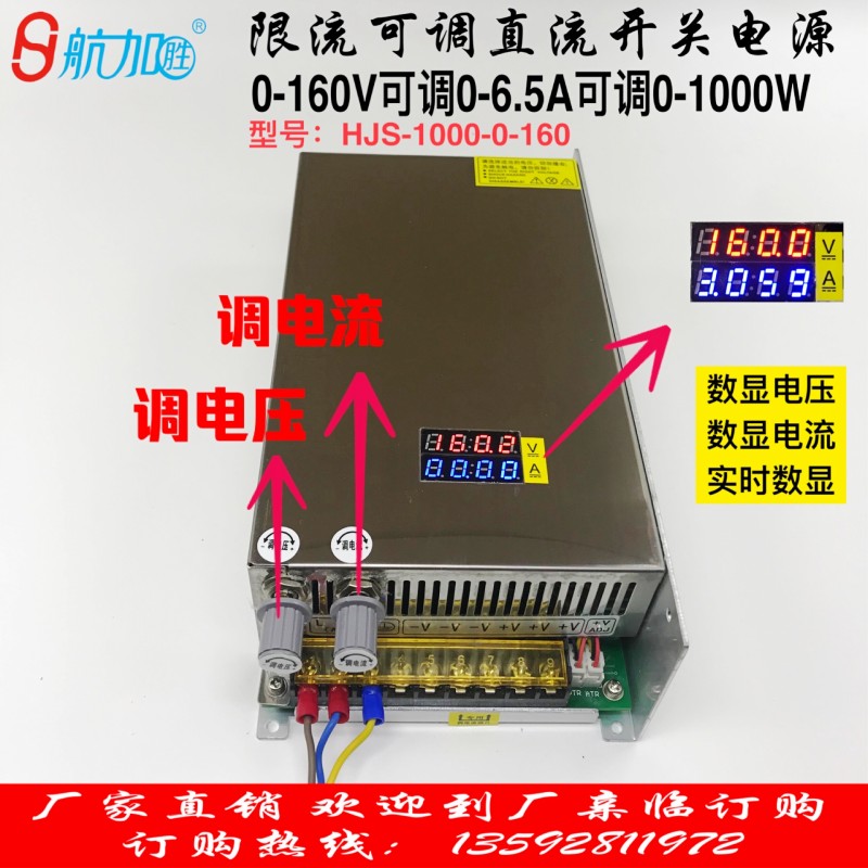 数显电压电流可调0-160V0-6.5A可调1000W开关电源HJS-1000-0-160