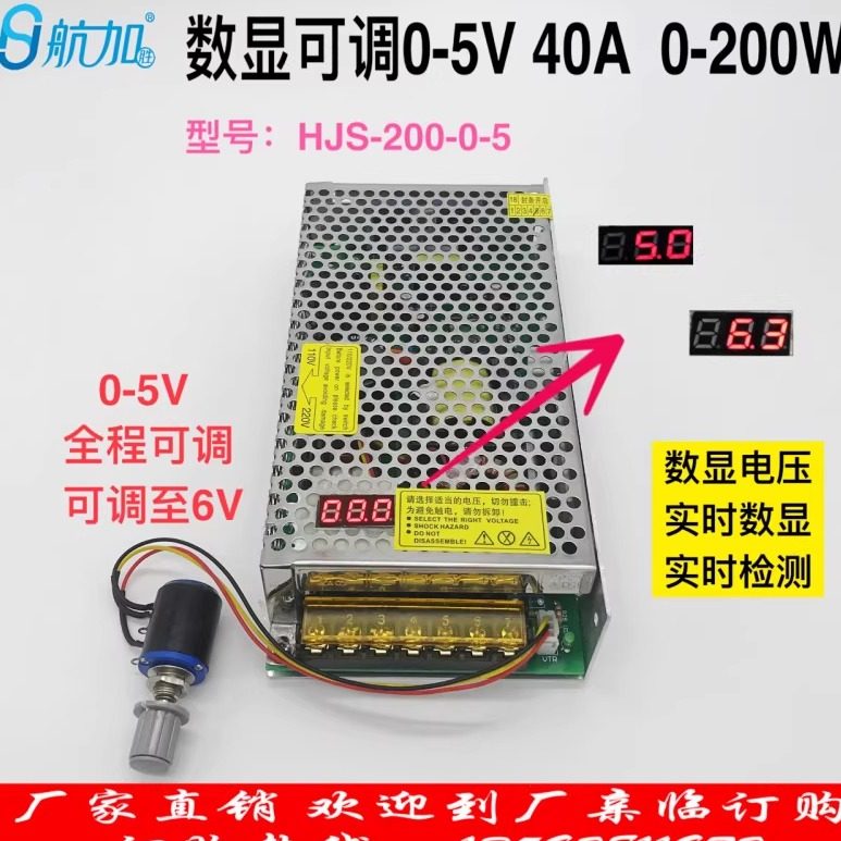 数显可调0-5V40A直流稳压200W开关电源可调至6V航加胜HJS-200-0-5