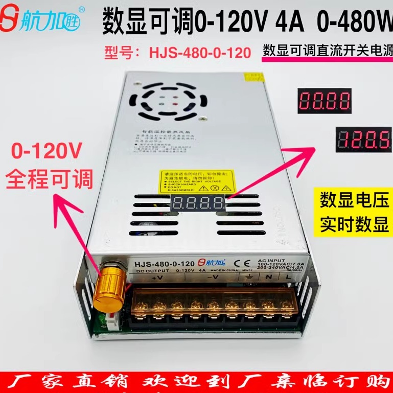 航加胜数显可调直流0-120V4A