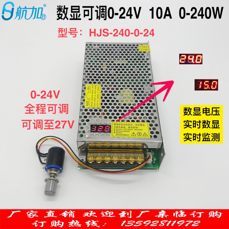 数显可调开关电源0-24V10A 240W 直流电压0-24V可调HJS-240-0-24