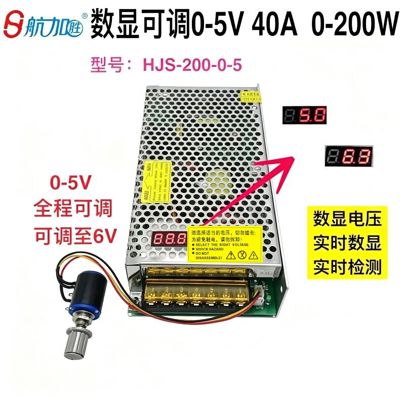 数显可调0-5V40A直流稳压200W开关电源可调至6V航加胜HJS-200-0-5