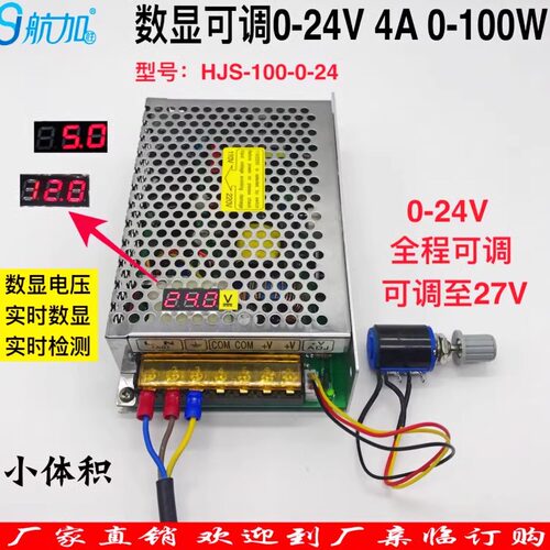 数显可调0-24v4a全程开关电源