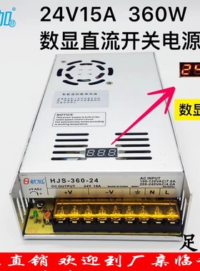 数显220V转24V15A360W开关电源24V直流开关电源HJS-350-24变压器