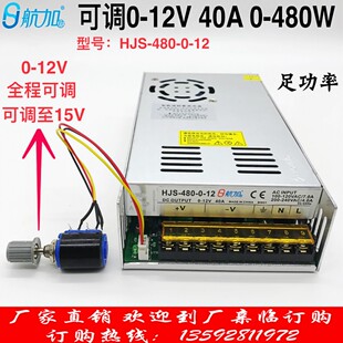 可调电源0-12V 480W 40A 0-15V可调稳压直流开关电源HJS-480-0-12
