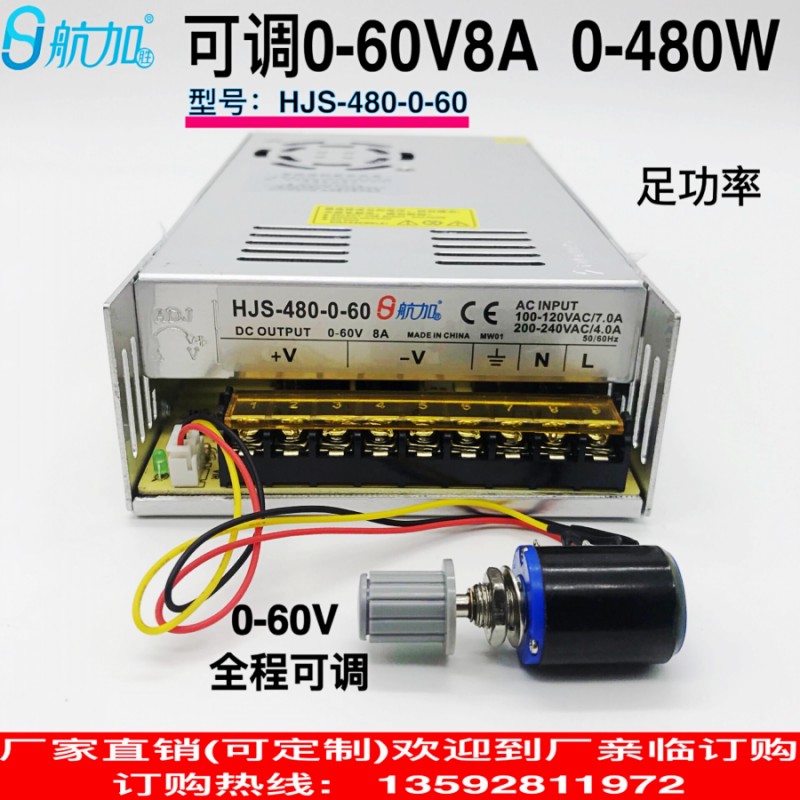 可调电源0-60V8A 480W 0-60V可调稳压直流开关电源HJS-480-0-60