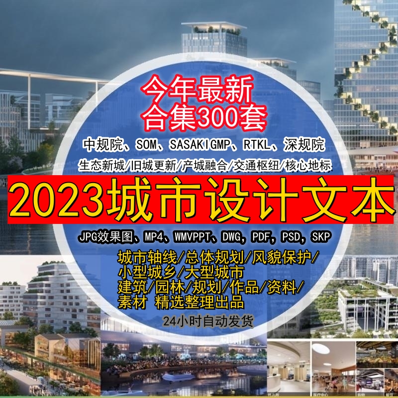 2023图内外SASAKI汇报PPT深规院AECOM城市设计控规划SOM方案文本