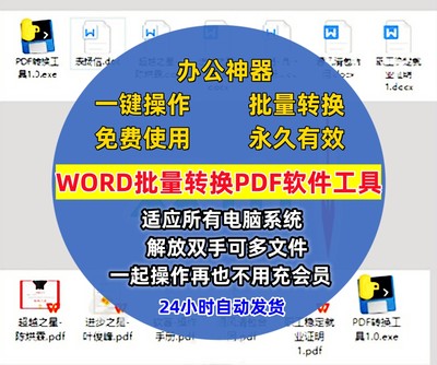 word转pdf工具软件 word办公工具神器自动批量转换PDF简单易操作