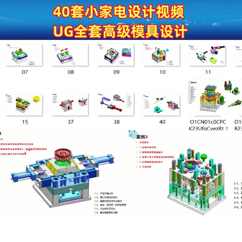 40套实例小家电 UG全套高级设计素材/源文件