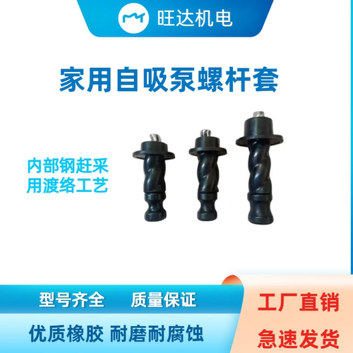 家用自吸泵螺杆泵潜水泵配件旋转螺杆370W550W750W水泵专用螺杆套