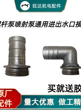 水泵进出水口接头家用螺杆自吸泵接头喷射泵接头1寸铸铁弯头通用