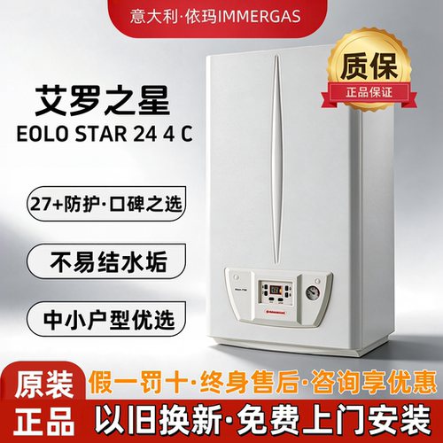 意大利依玛进口24kw两用壁挂炉