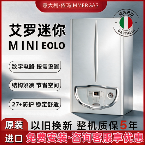 进口迷你32KW依玛两用燃气壁挂炉