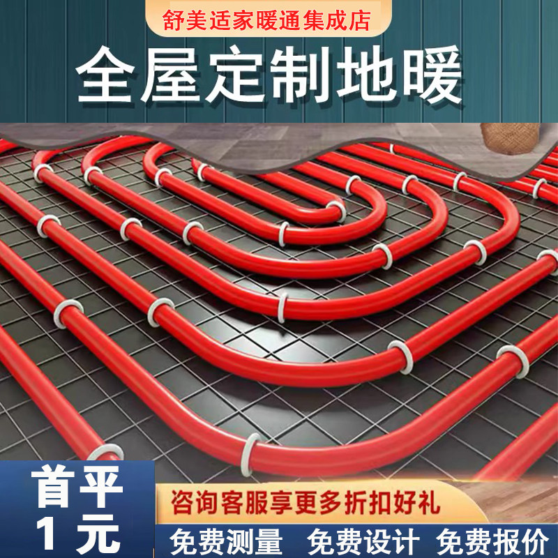 北京地暖采暖伟星乔治曼瑞德保利日丰水地暖全包施工免费上门设计