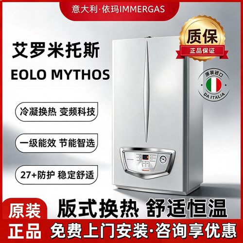 意大利依玛燃气壁挂炉60-150平米