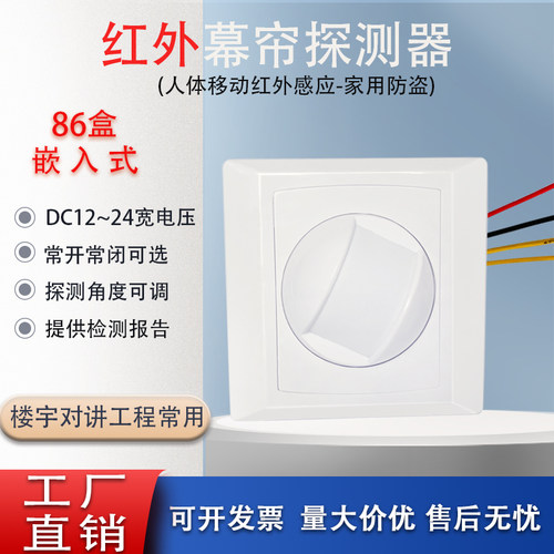 被动幕帘红外探测器人体移动报警