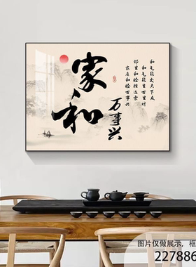 家和万事兴电表箱装饰画新