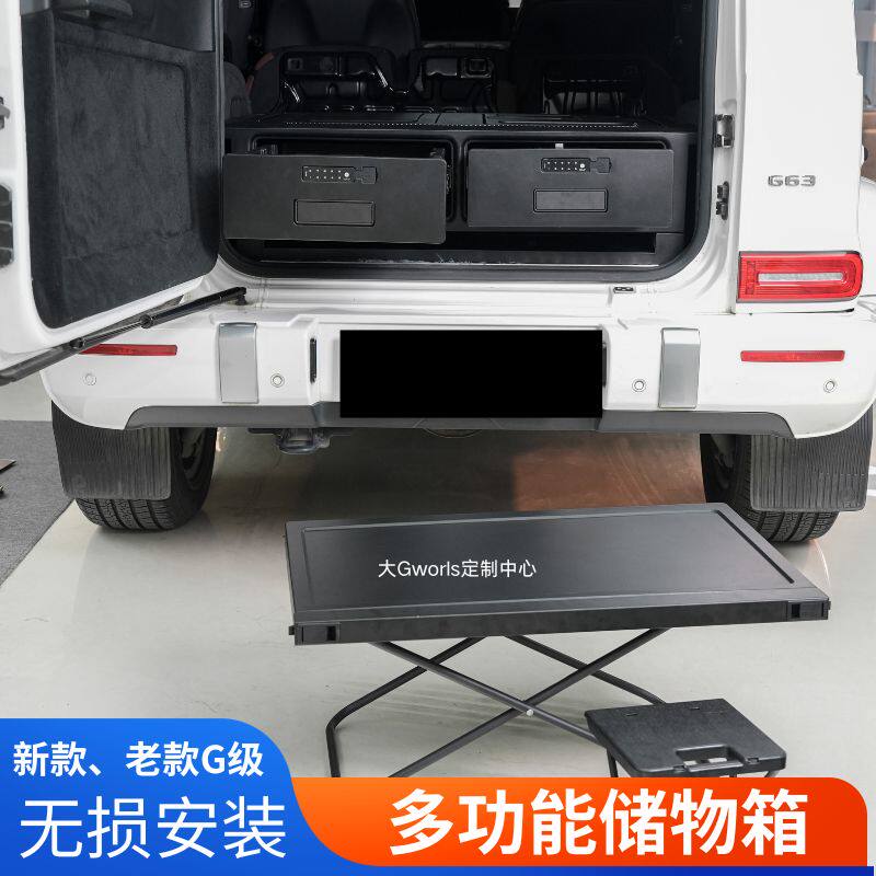 奔驰大G后备箱抽屉收纳盒露营桌