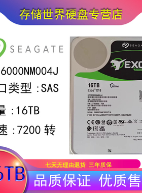 全新Seagate/ 希捷ST16000NM004J SAS服务器硬盘 16tb磁盘陈列16t