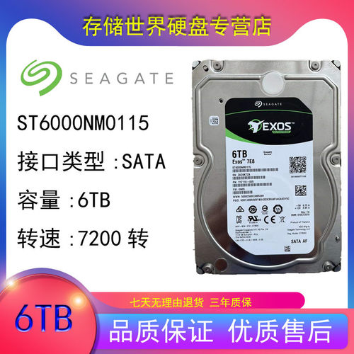 拆机希捷ST6000NM0115/021A/7200转256MSATA企业级6T硬盘银河 - 封面