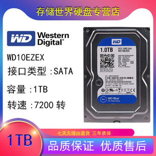 西数 WD10EZEX 西部数据  1TB 单碟蓝盘64M 1T台式机机械硬盘二手